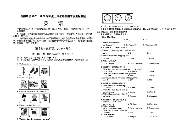 四川省资阳市雁江区资阳中学2023-2024学年七年级下学期期末考试英语试题第1页