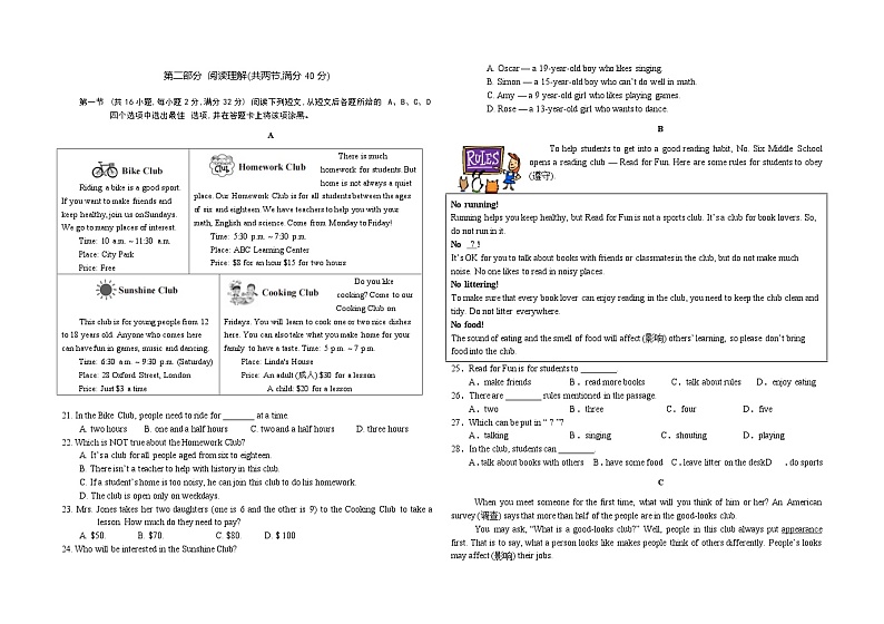 四川省资阳市雁江区资阳中学2023-2024学年七年级下学期期末考试英语试题第2页