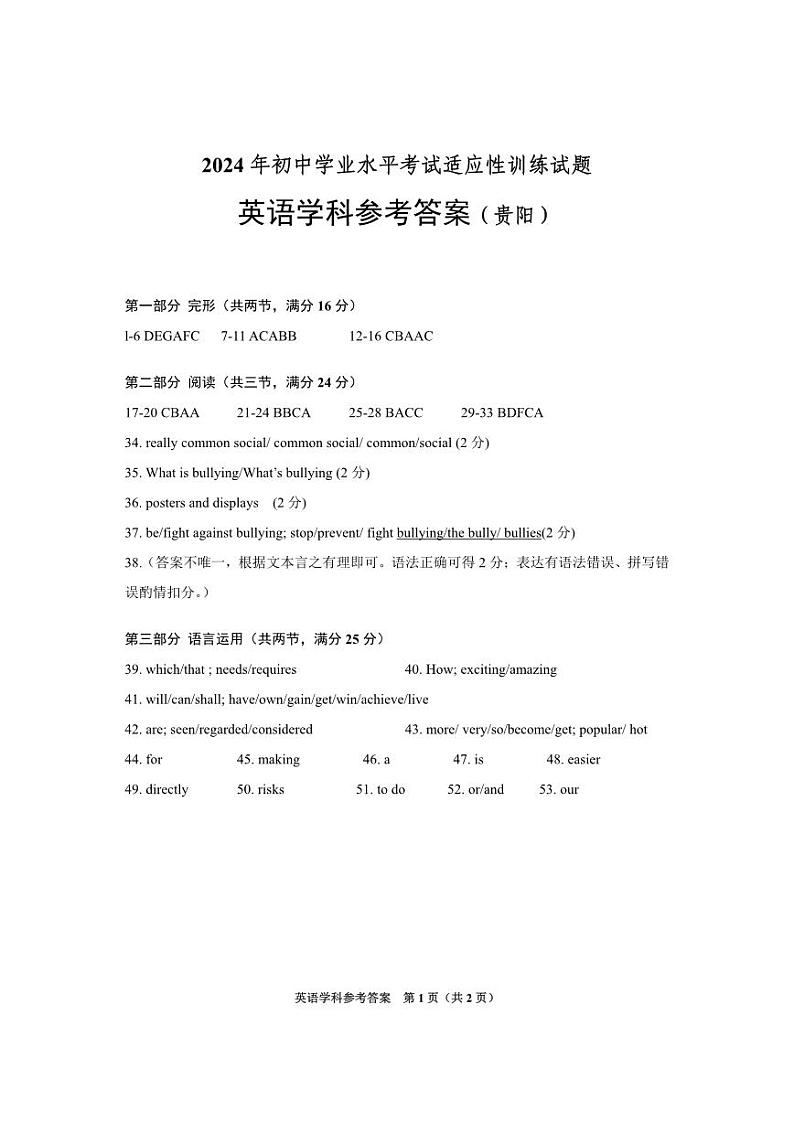 贵州省贵阳2024年中考英语试题+01
