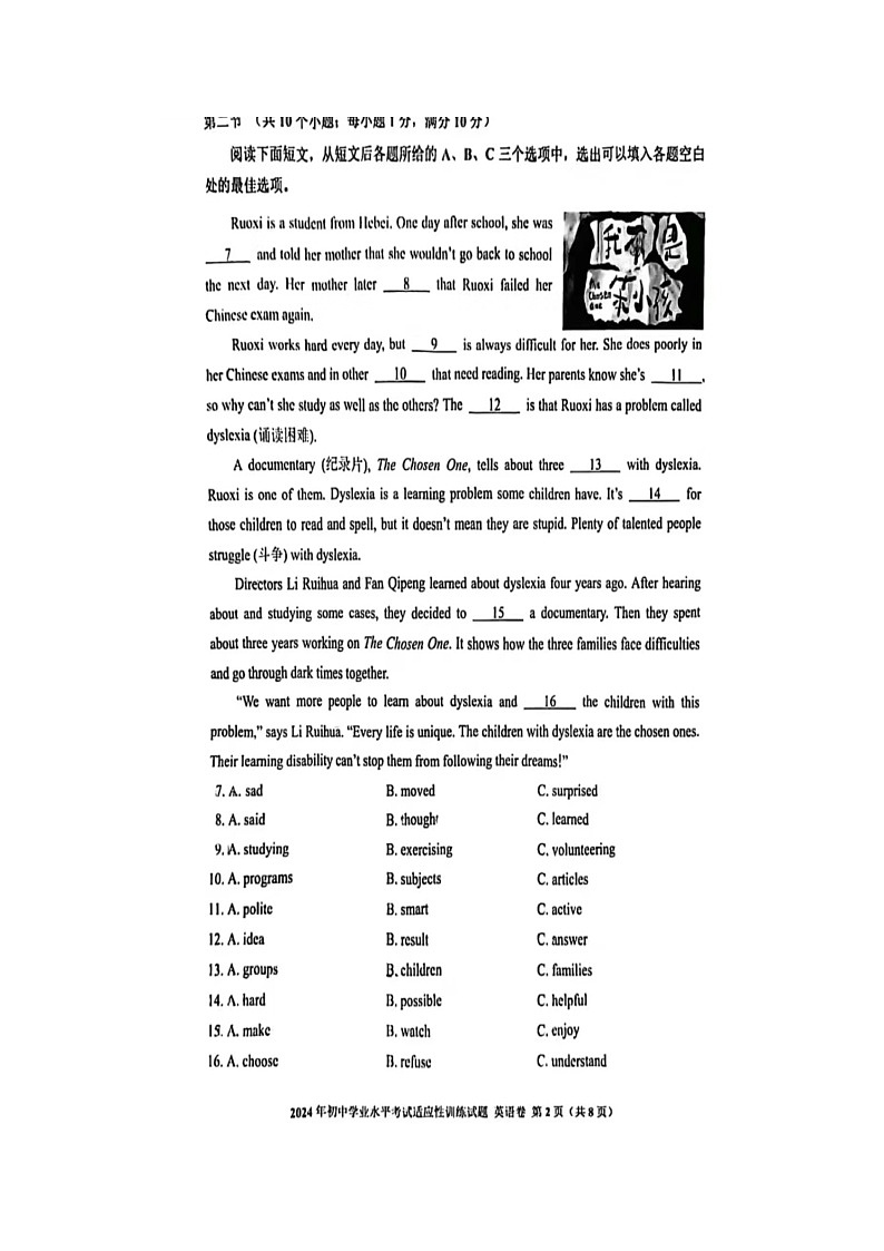 贵州省贵阳2024年中考英语试题+02