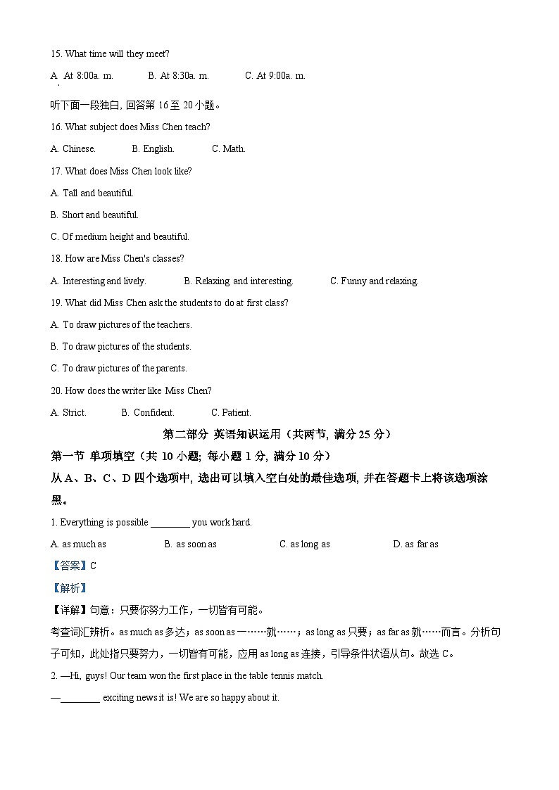 2024年中考真题—四川省遂宁市英语试题（解析版）03