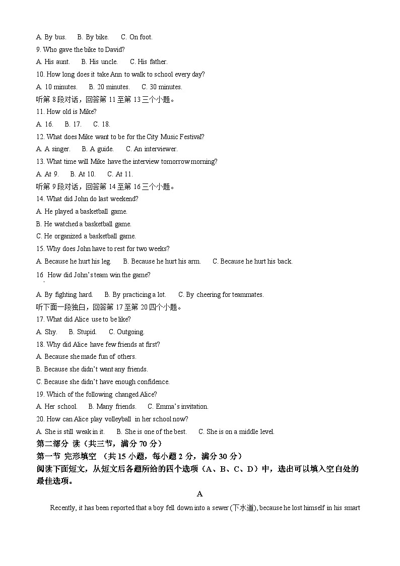 2024年中考真题—四川省宜宾市英语试题（原卷版）第2页