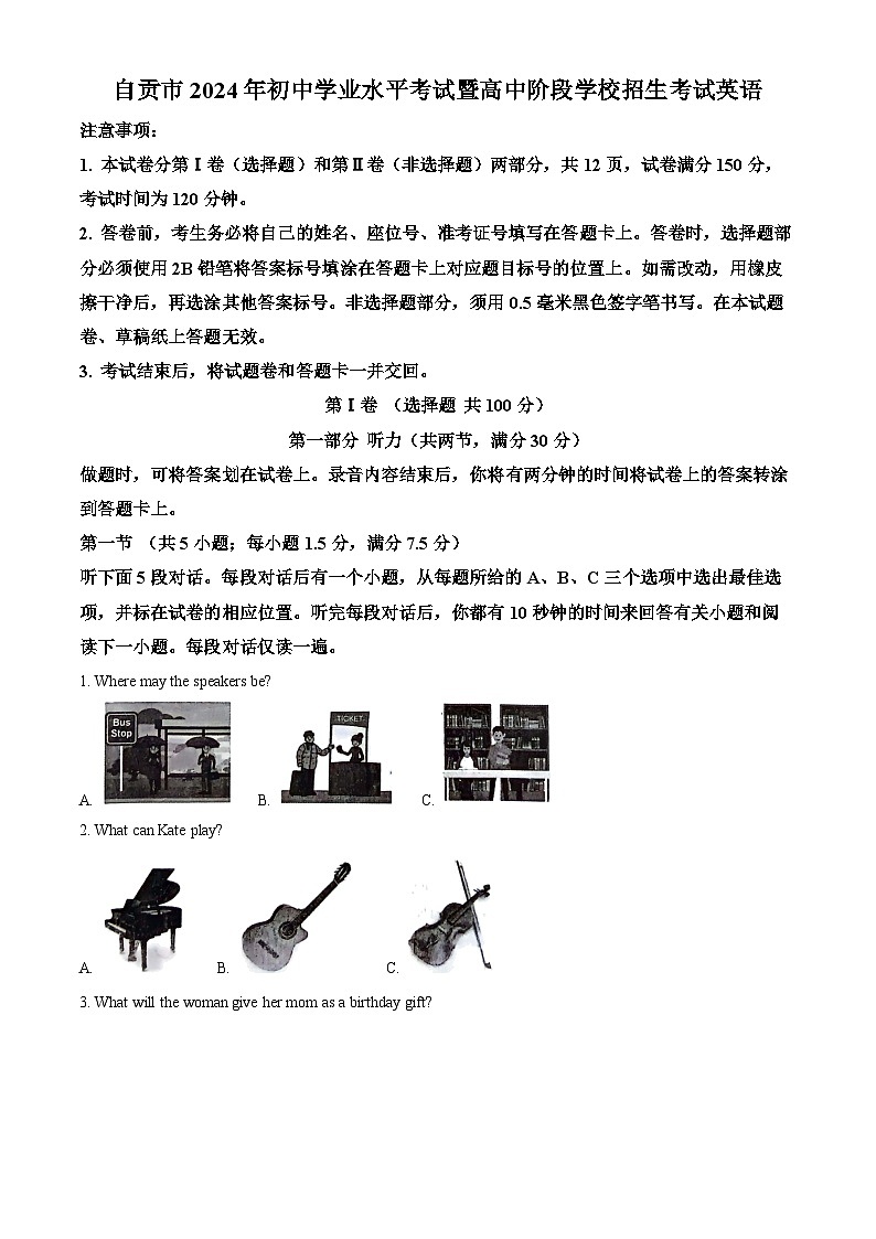 2024年中考真题—四川省自贡市英语试题（原卷版）01