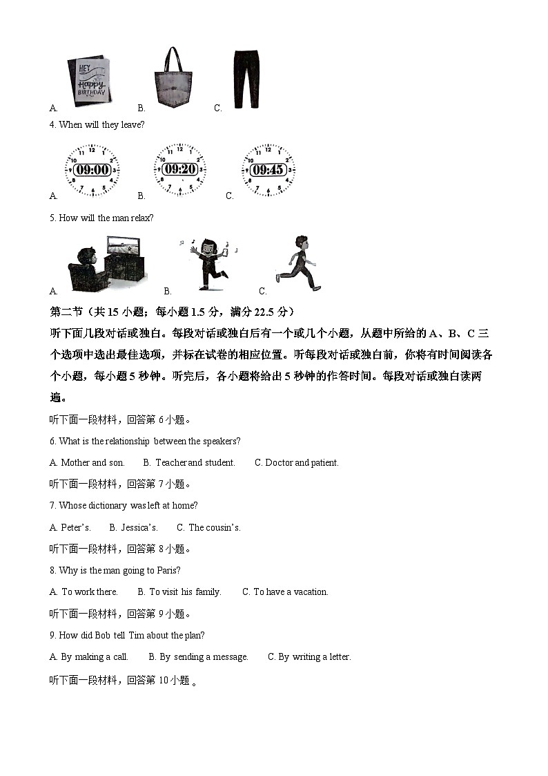 2024年中考真题—四川省自贡市英语试题（原卷版）02