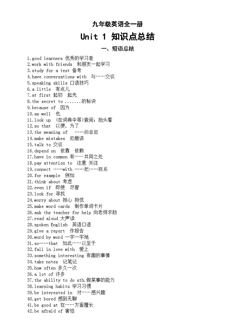 初中英语人教新目标九年级全一册Unit 1 知识点总结第1页