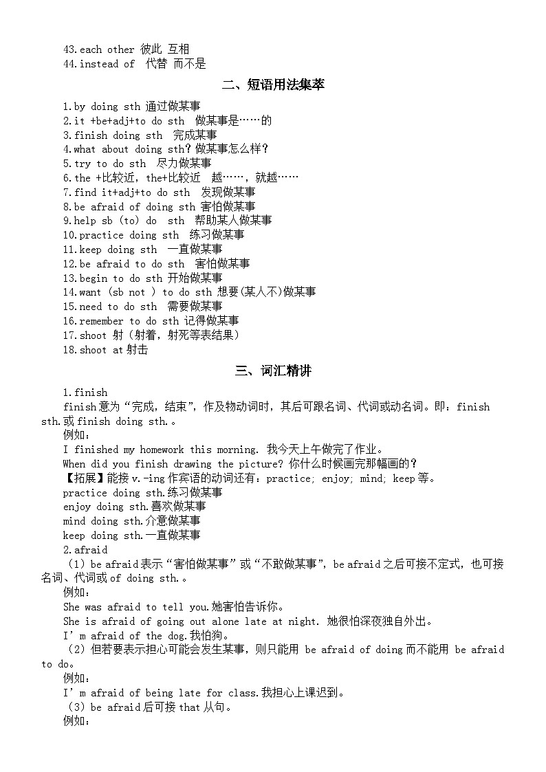 初中英语人教新目标九年级全一册Unit 1 知识点总结第2页