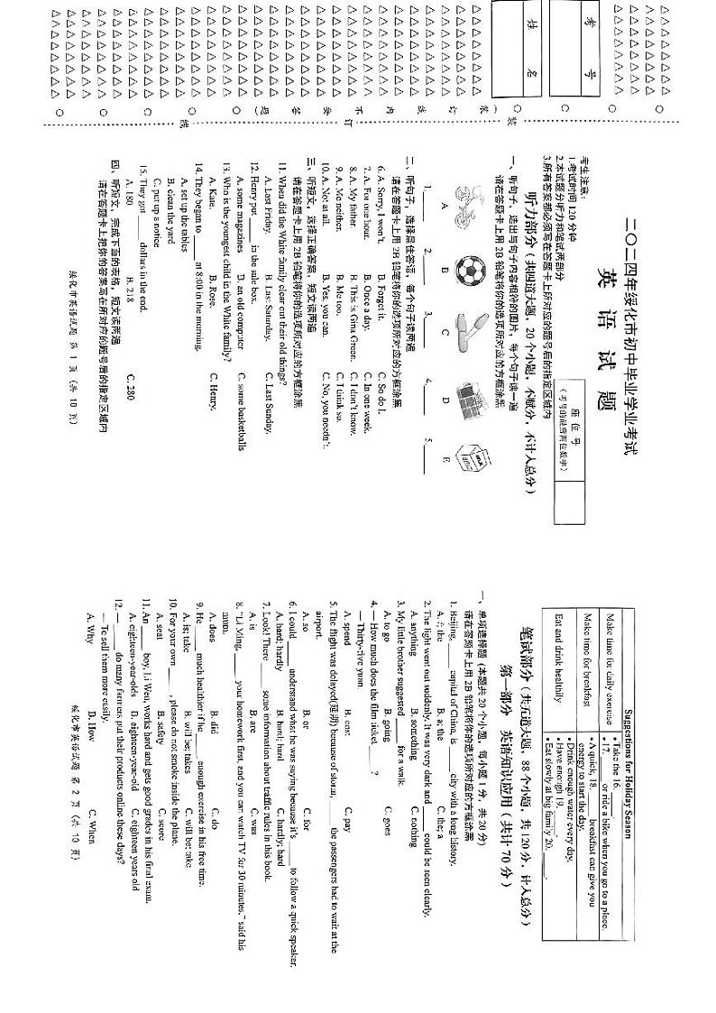 2024年黑龙江省绥化市中考英语试卷第1页