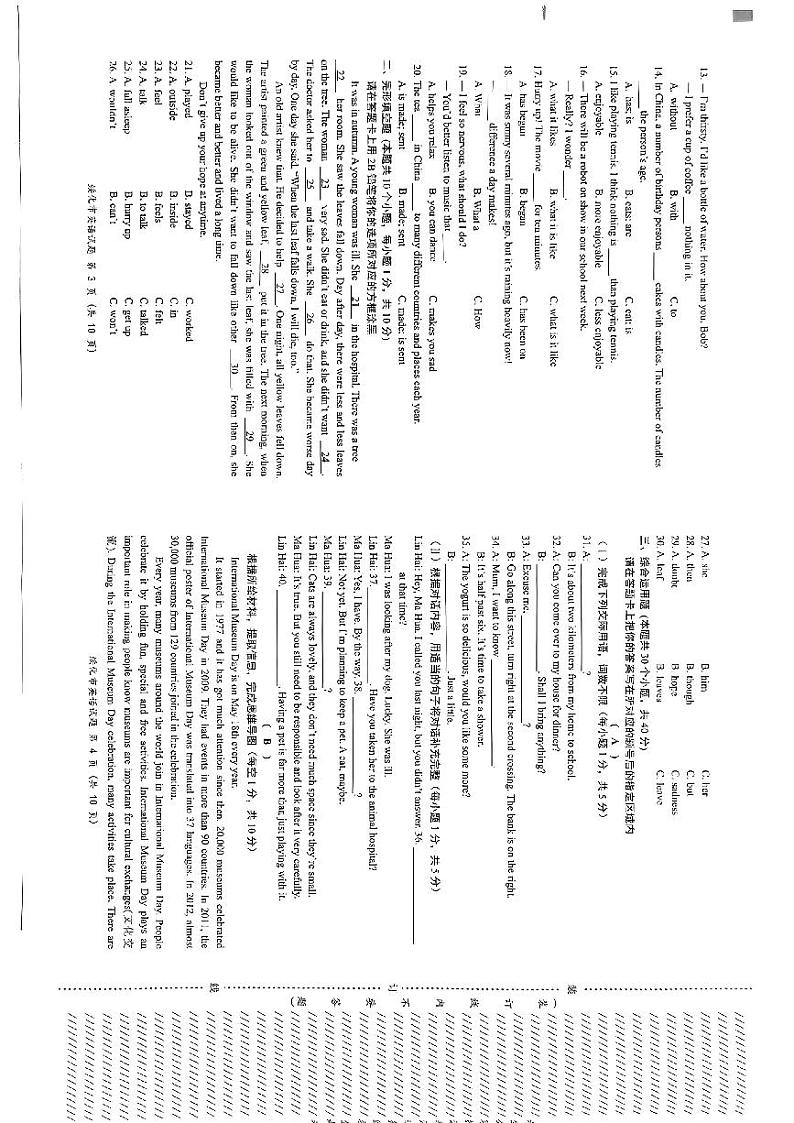 2024年黑龙江省绥化市中考英语试卷第2页