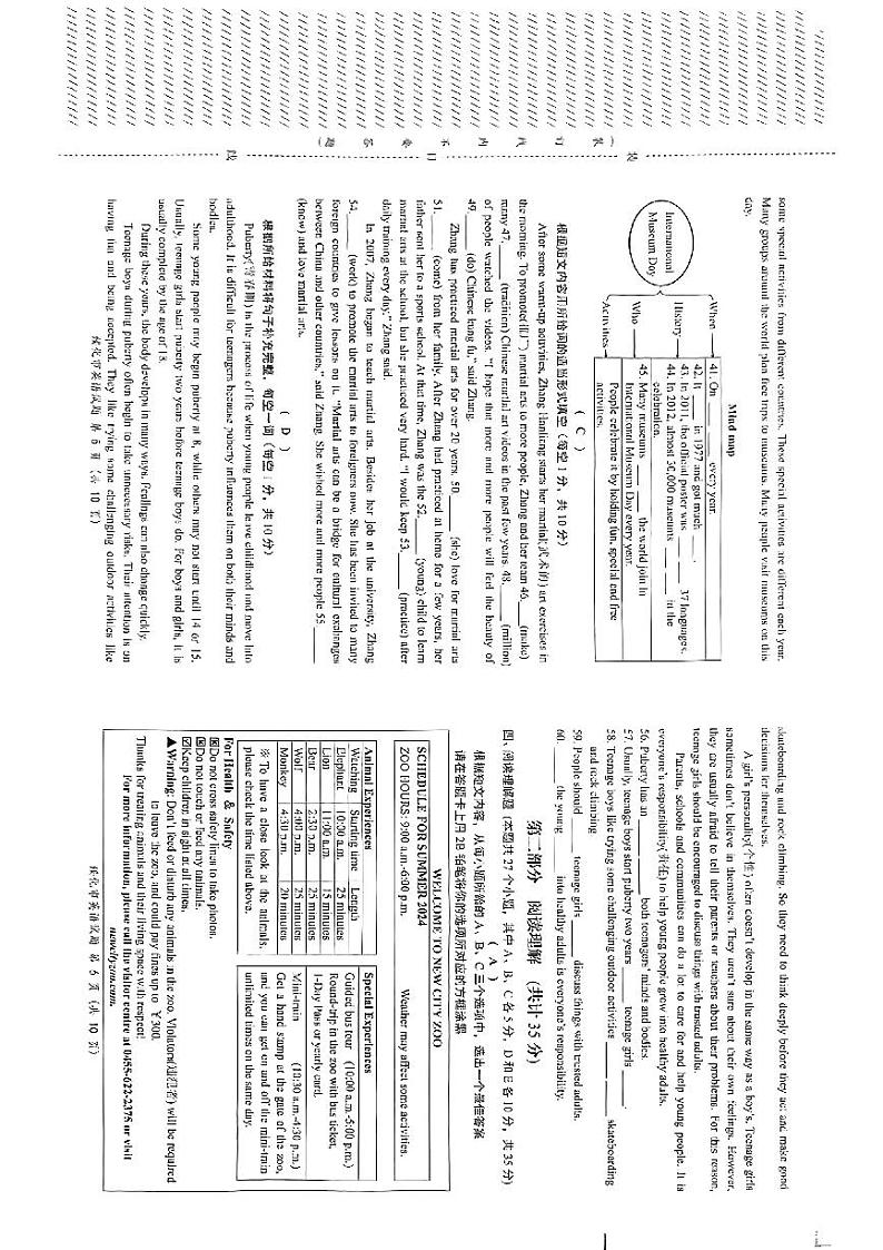 2024年黑龙江省绥化市中考英语试卷第3页