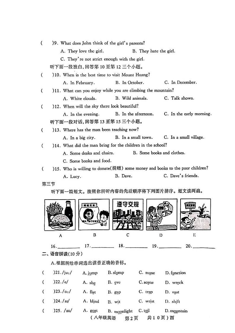 河南省驻马店市西平县2023-2024学年八年级下学期期末素质测试英语试题第2页