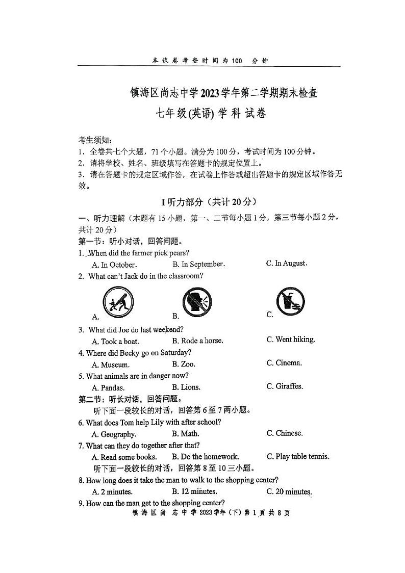 浙江省宁波市镇海区尚志中学2023-2024学年七年级下学期6月期末英语试题01