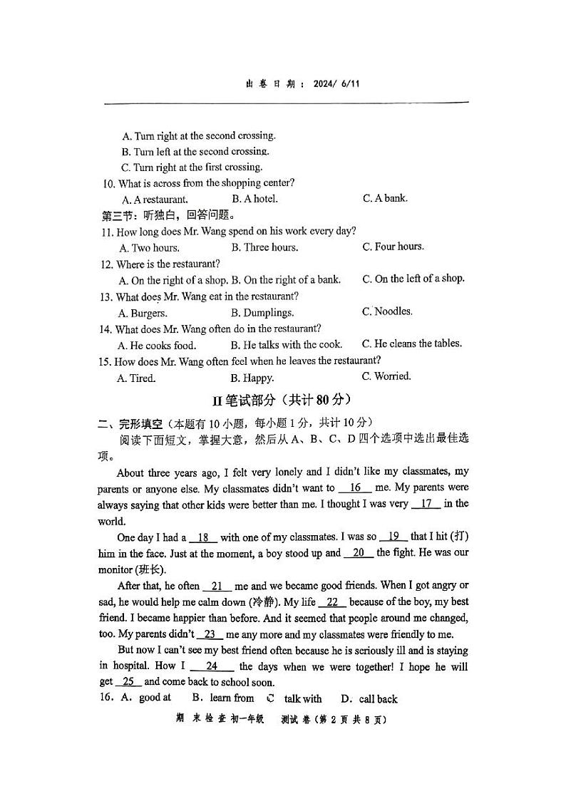 浙江省宁波市镇海区尚志中学2023-2024学年七年级下学期6月期末英语试题02