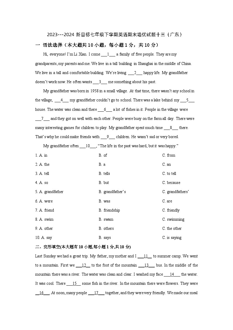 2023---2024学年人教版英语新目标七年级下学期期末培优试题十三（广东）01