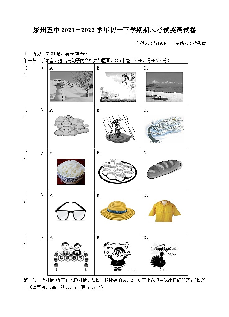 福建省泉州市第五中学2021-2022学年下学期七年级期末考英语试卷01