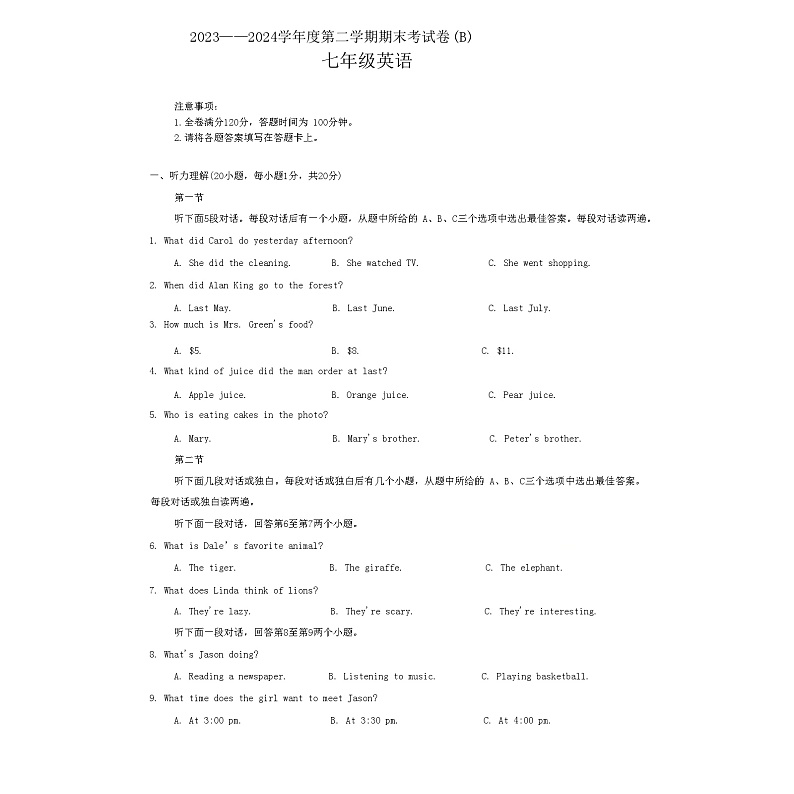 河南省商丘市虞城县2023-2024学年七年级下学期6月期末英语试题第1页