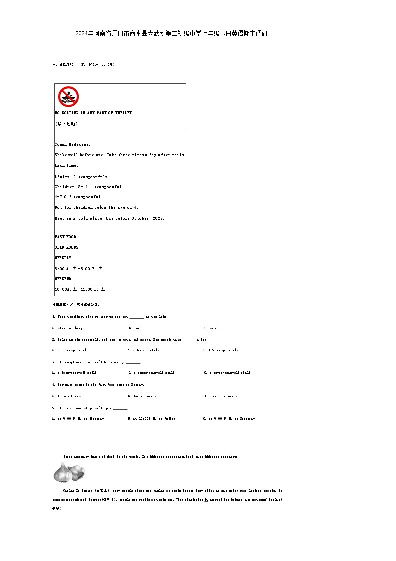 河南省周口市商水县商水县大武乡第二初级中学2023-2024学年七年级下学期6月期末英语试题第1页