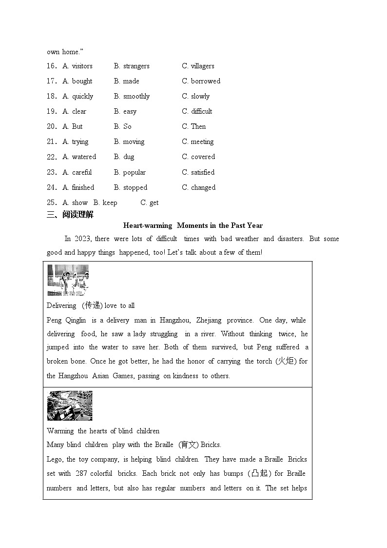 福建省南平市2024年中考二模英语试卷03