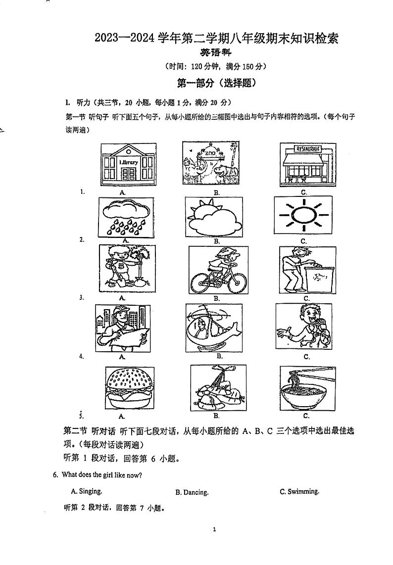 福建省福州市台江区福州华伦中学2023-2024学年八年级下学期6月期末英语试题第1页