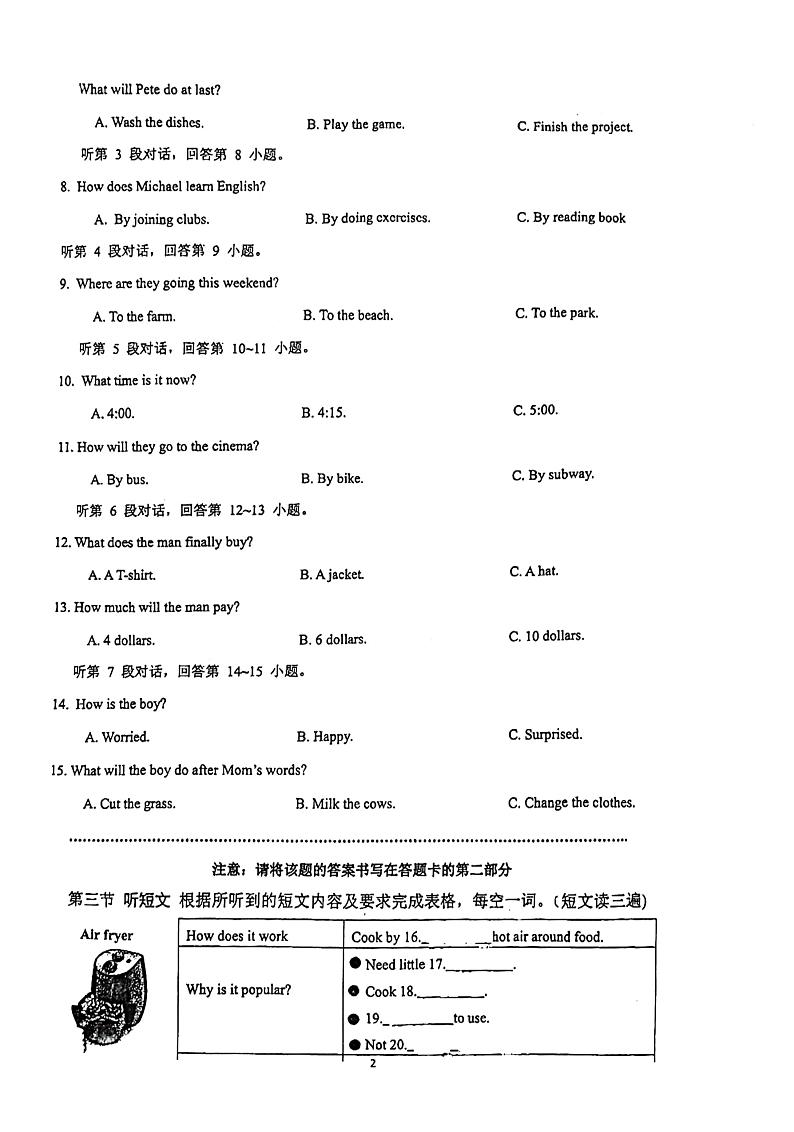 福建省福州市台江区福州华伦中学2023-2024学年八年级下学期6月期末英语试题第2页
