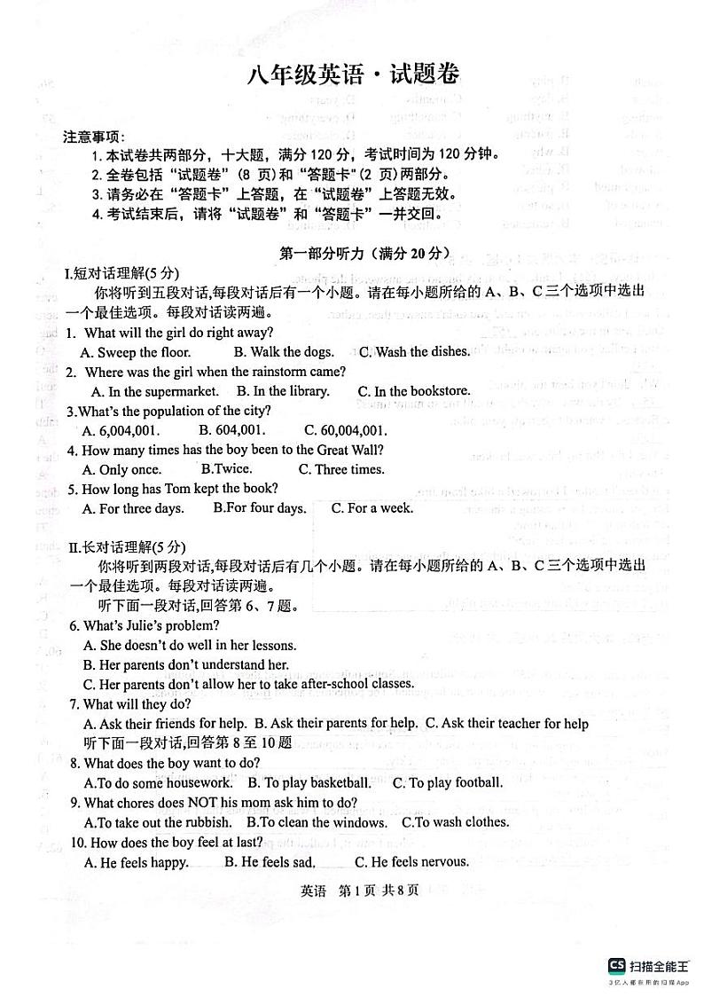 安徽省淮南市寿县2023—2024学年八年级下学期期末考试英语试卷第1页