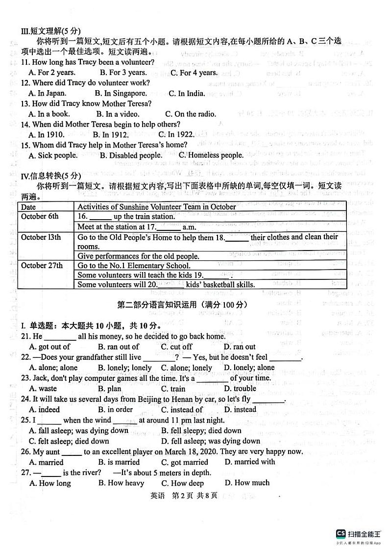 安徽省淮南市寿县2023—2024学年八年级下学期期末考试英语试卷第2页
