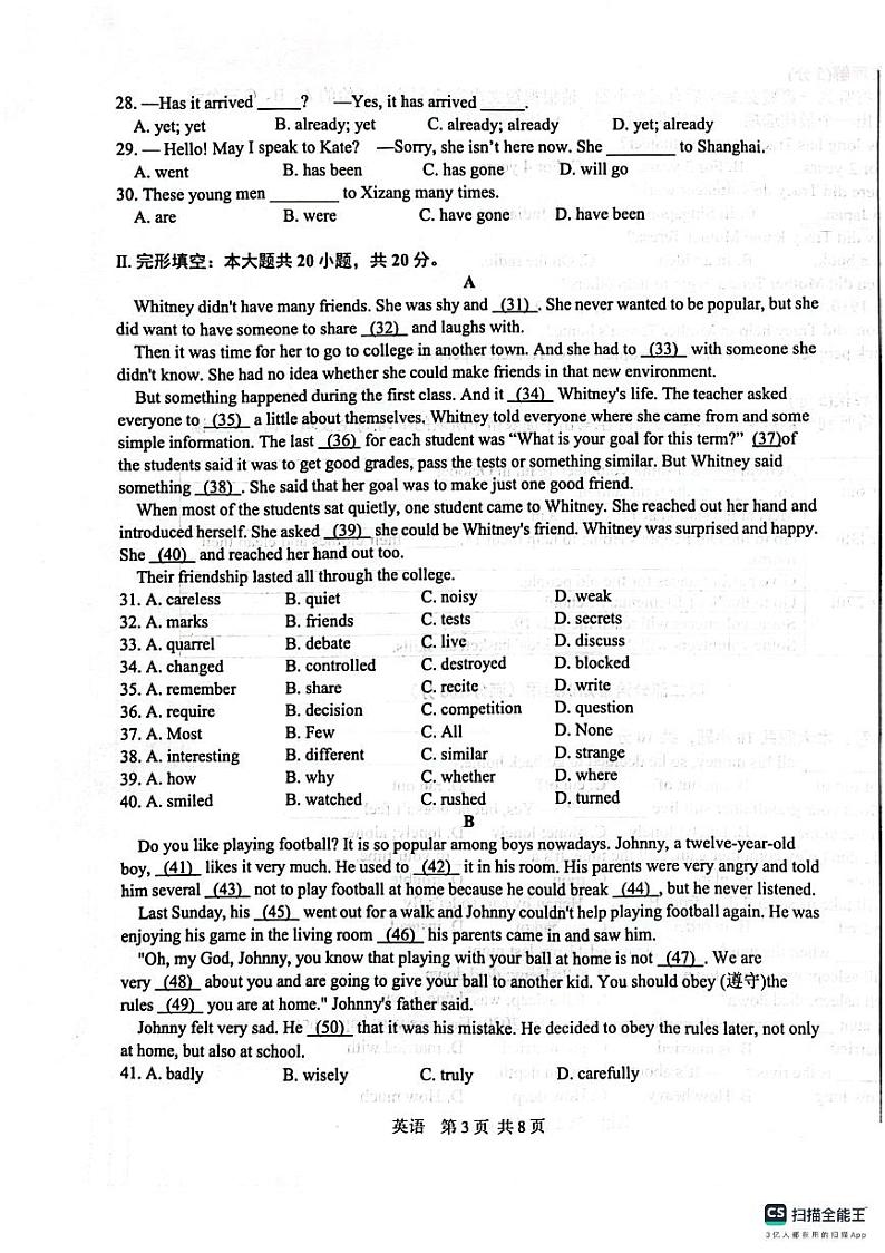 安徽省淮南市寿县2023—2024学年八年级下学期期末考试英语试卷第3页