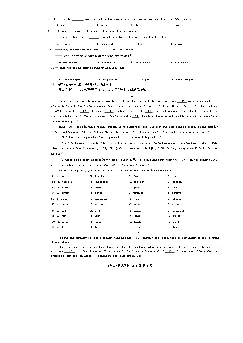 +安徽省马鞍山市和县2023-2024学年七年级下学期期末英语试卷第3页