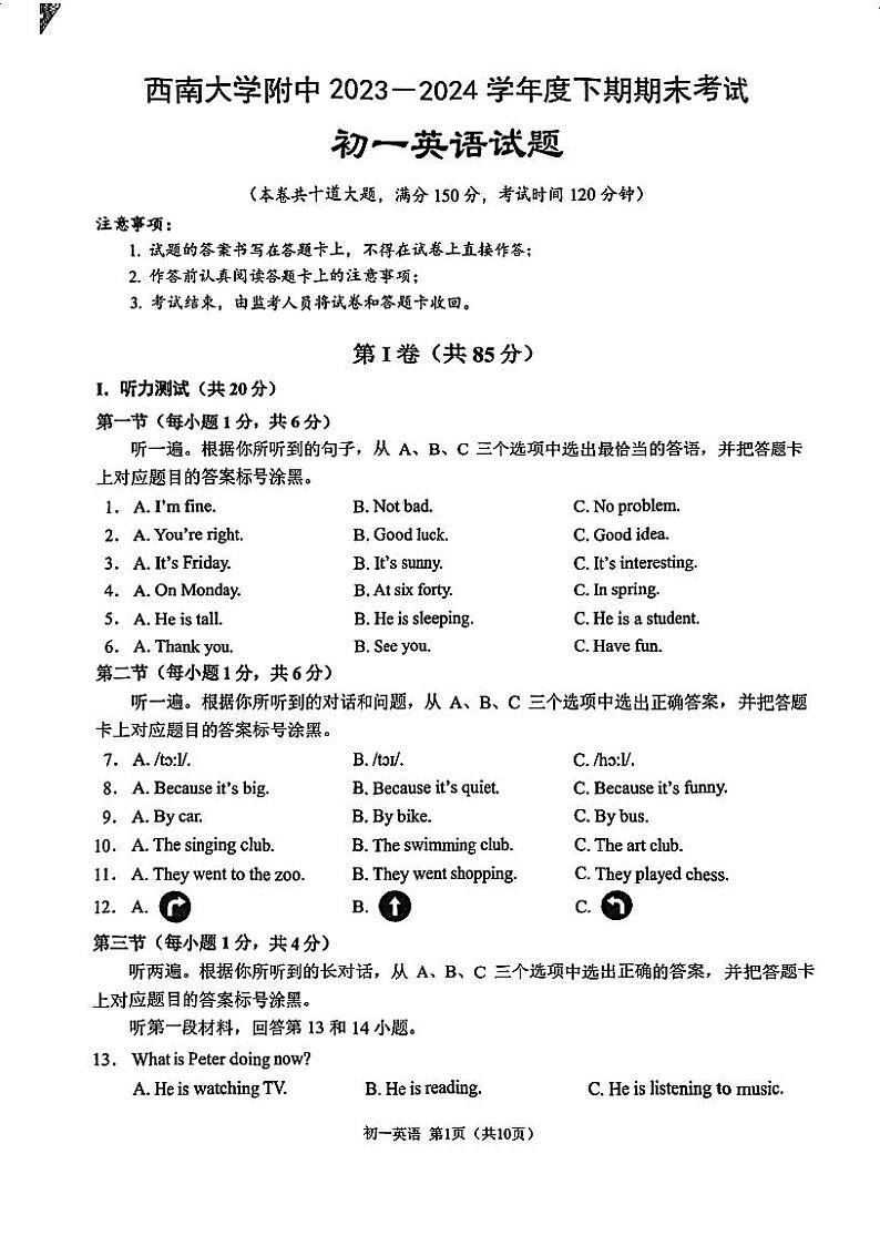 +重庆市北碚区西南大学附属中学校2023-2024学年七年级下学期6月期末考试英语试题第1页