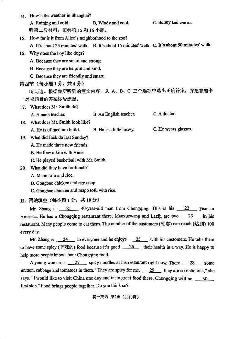 +重庆市北碚区西南大学附属中学校2023-2024学年七年级下学期6月期末考试英语试题第2页