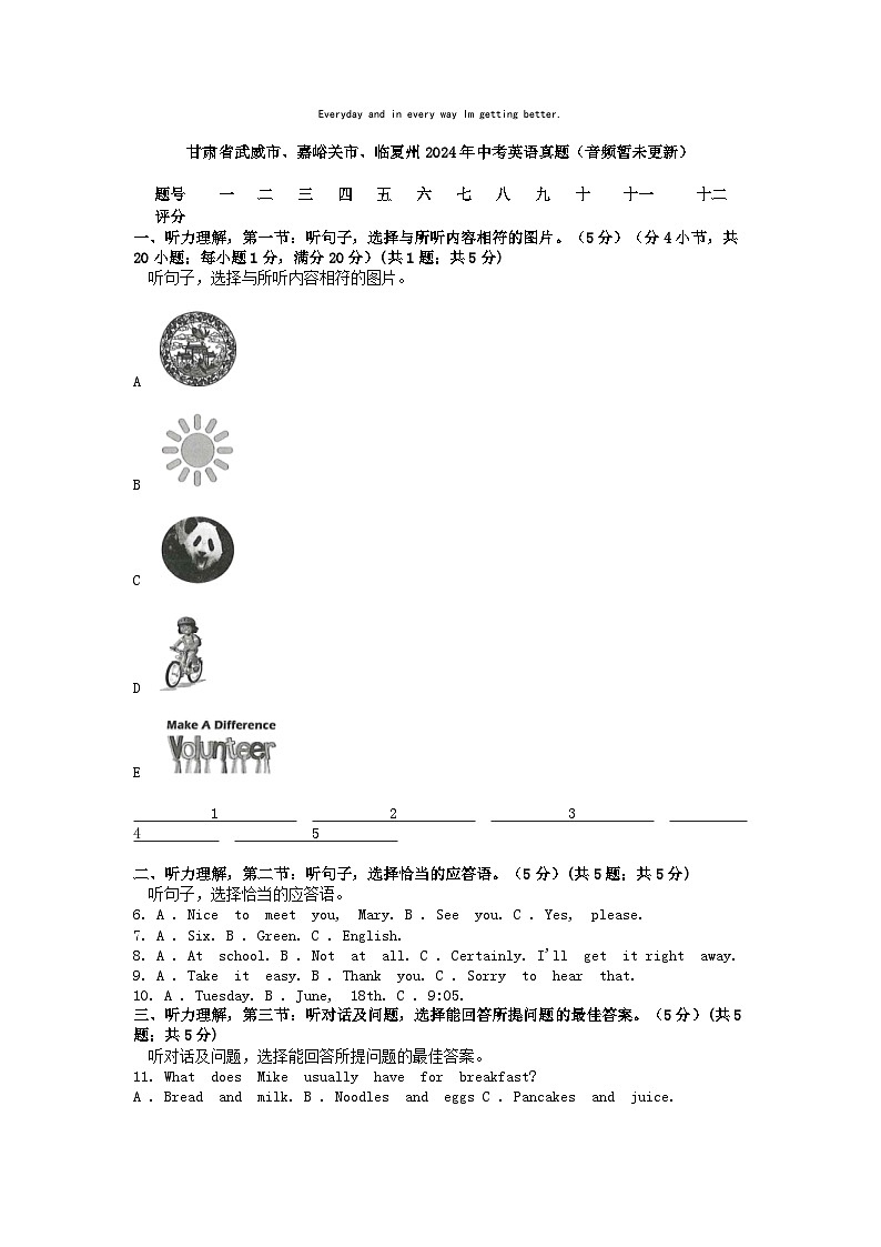 [英语]甘肃省武威市、嘉峪关市、临夏州2024年中考真题(音频暂未更新)01