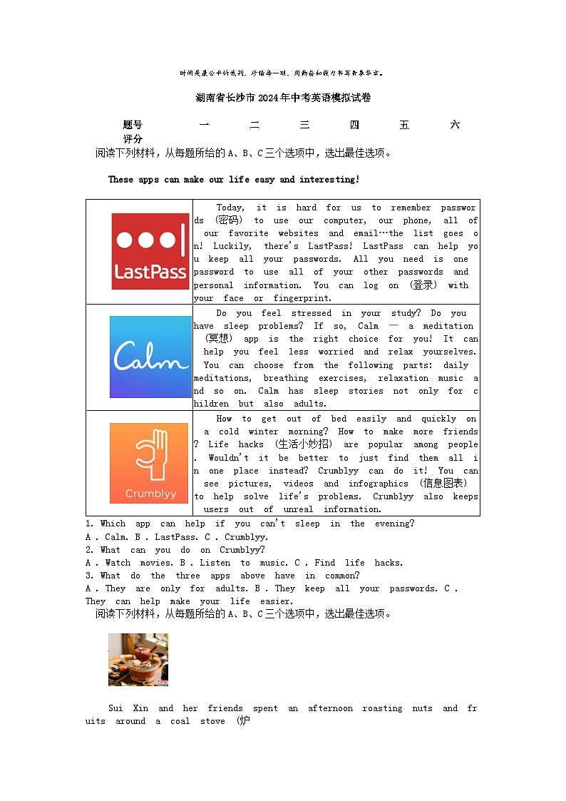 [英语]湖南省长沙市2024年中考模拟试卷01