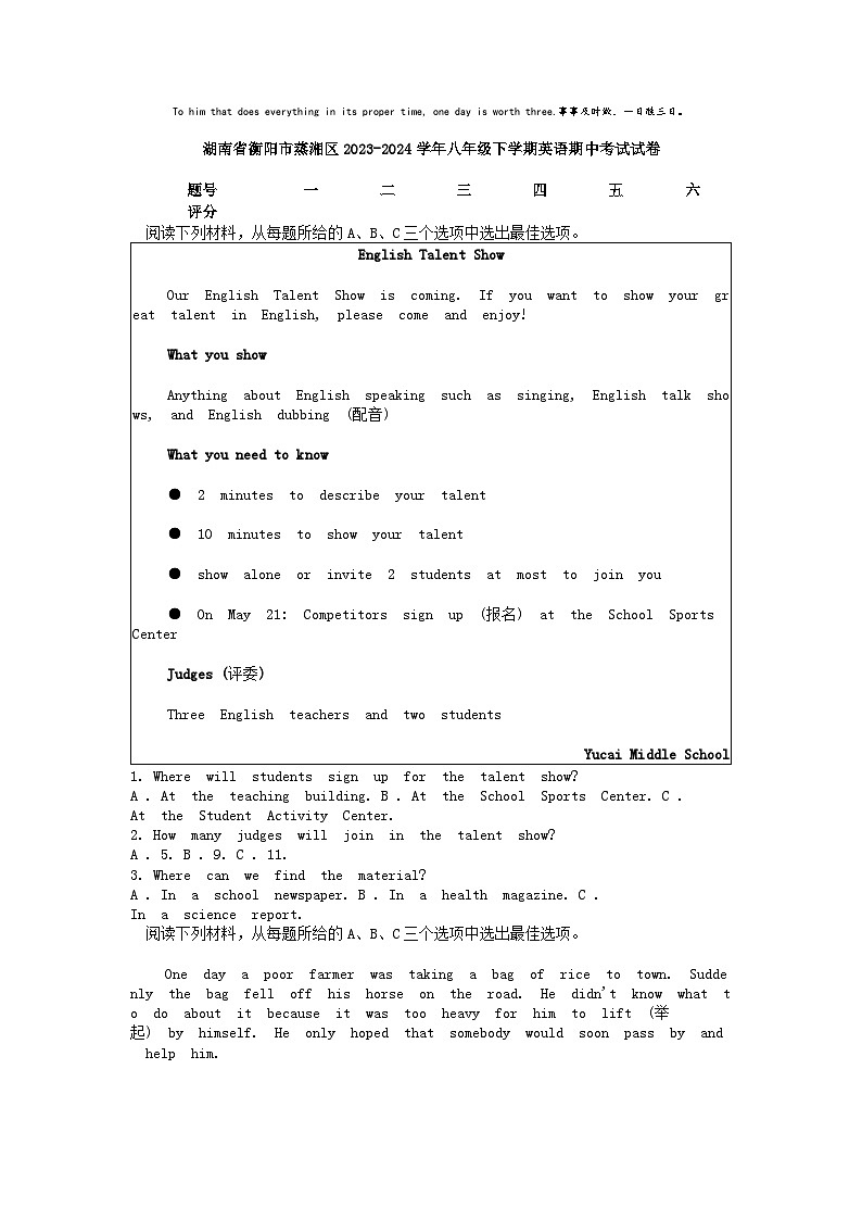 [英语]湖南省衡阳市蒸湘区2023-2024学年八年级下学期期中考试试卷01