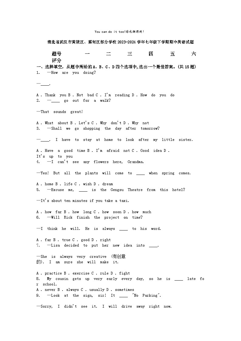 [英语]湖北省武汉市黄陂区、蔡甸区部分学校2023-2024学年七年级下学期期中试题第1页