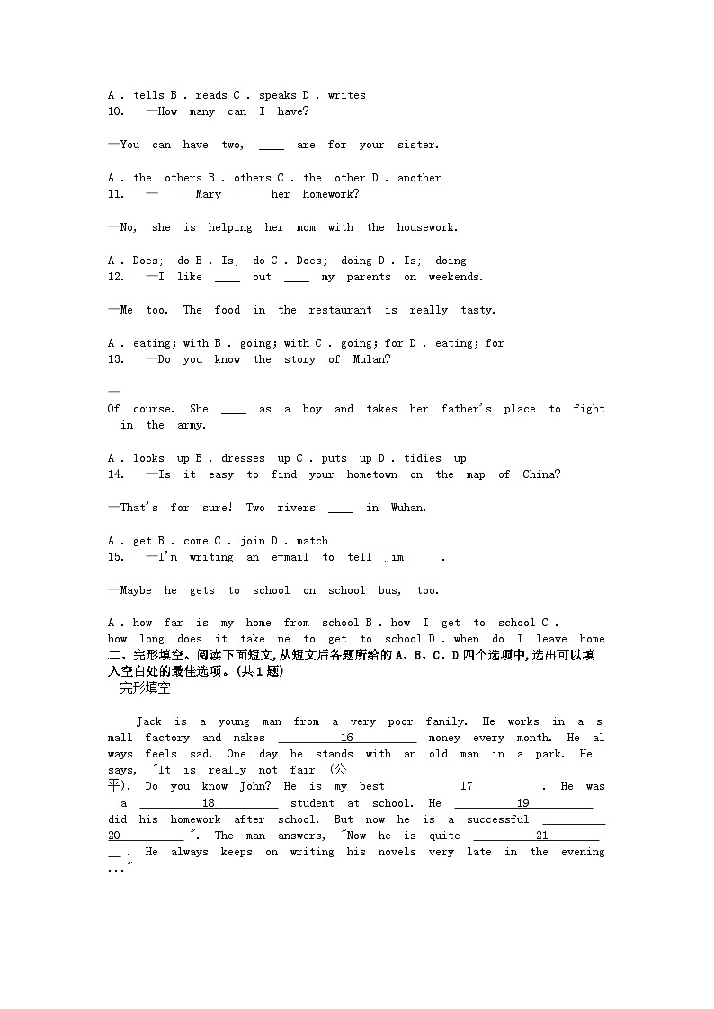 [英语]湖北省武汉市黄陂区、蔡甸区部分学校2023-2024学年七年级下学期期中试题第2页