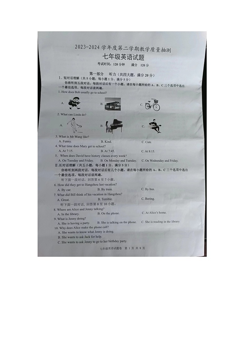 安徽省马鞍山市和县2023-2024学年七年级下学期期末英语试卷第1页