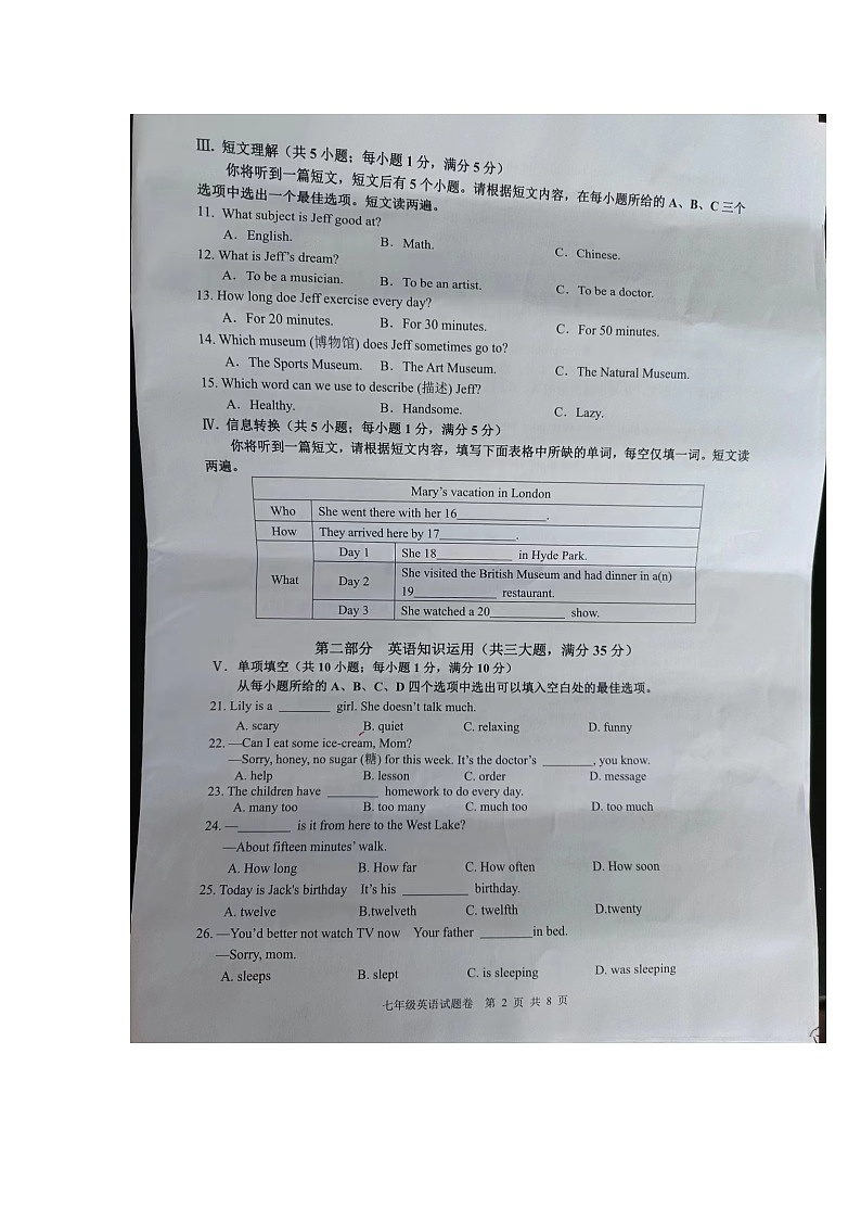 安徽省马鞍山市和县2023-2024学年七年级下学期期末英语试卷第2页