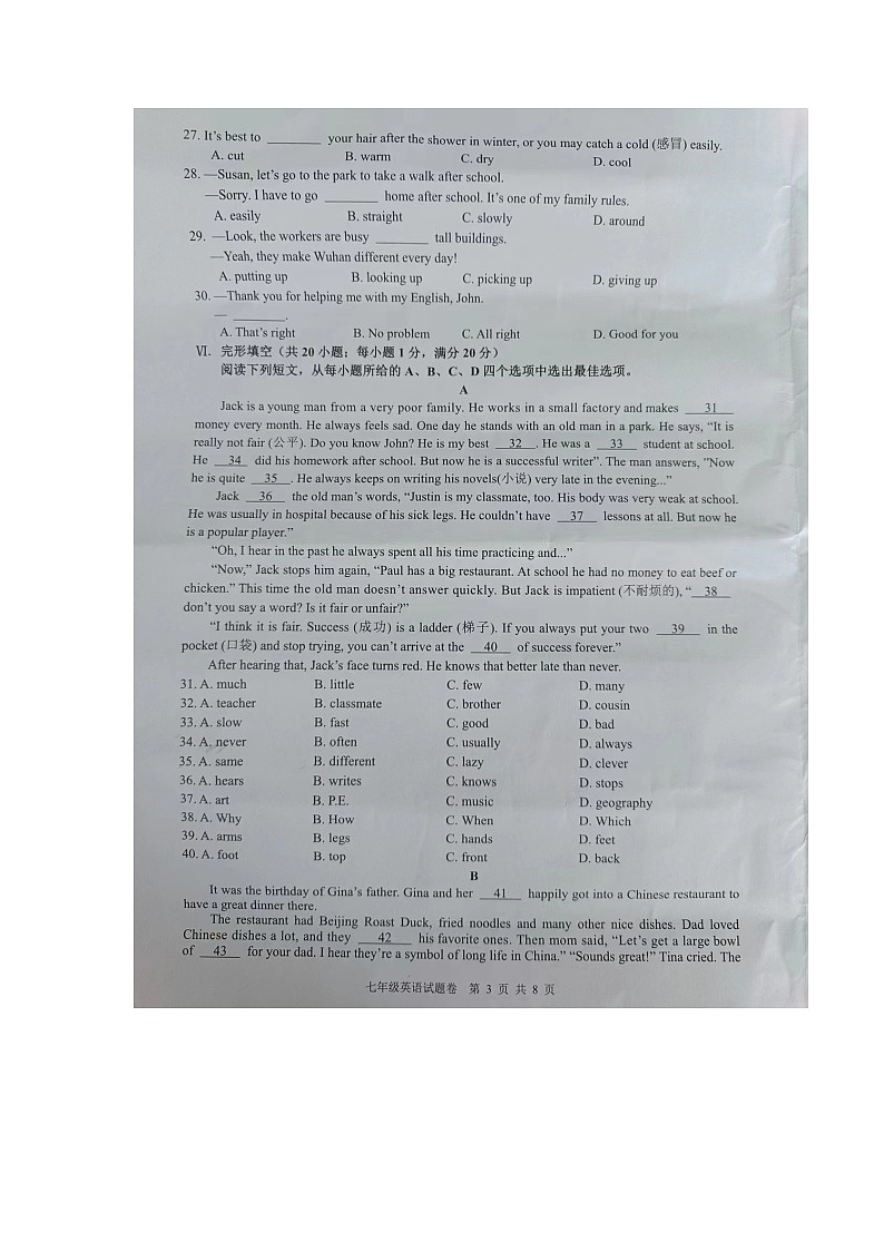 安徽省马鞍山市和县2023-2024学年七年级下学期期末英语试卷第3页