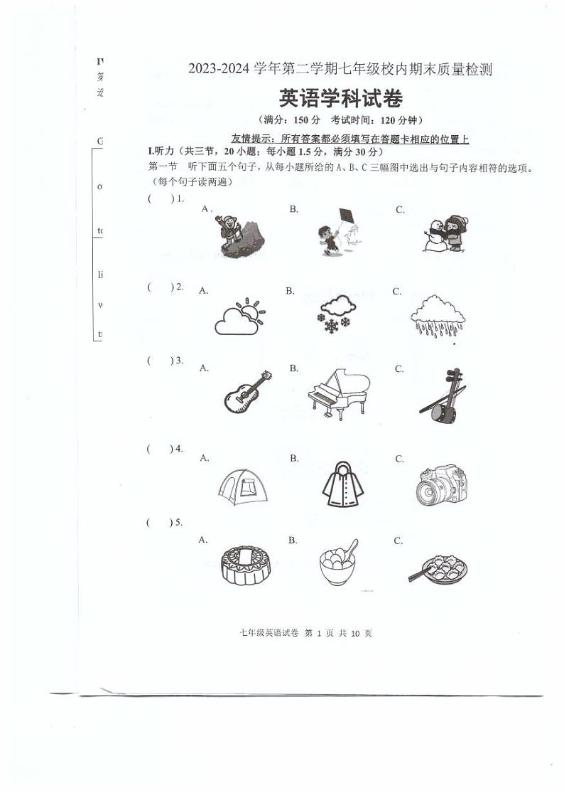 福建省福州福清市2023-2024学年七年级下学期期末考试英语试题01