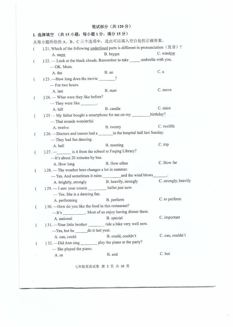 福建省福州福清市2023-2024学年七年级下学期期末考试英语试题03