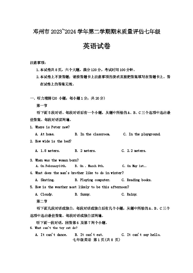 河南省邓州市2023-2024学年七年级下学期期末质量评估英语试卷第1页