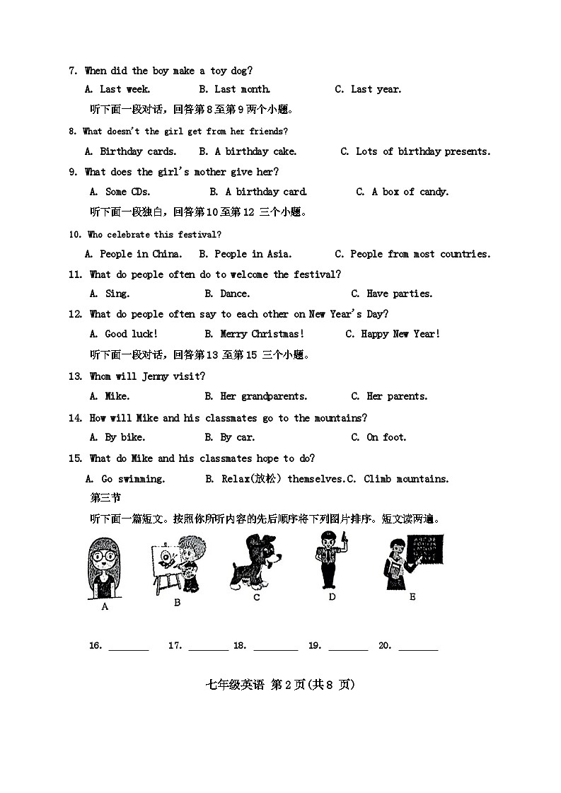 河南省邓州市2023-2024学年七年级下学期期末质量评估英语试卷第2页