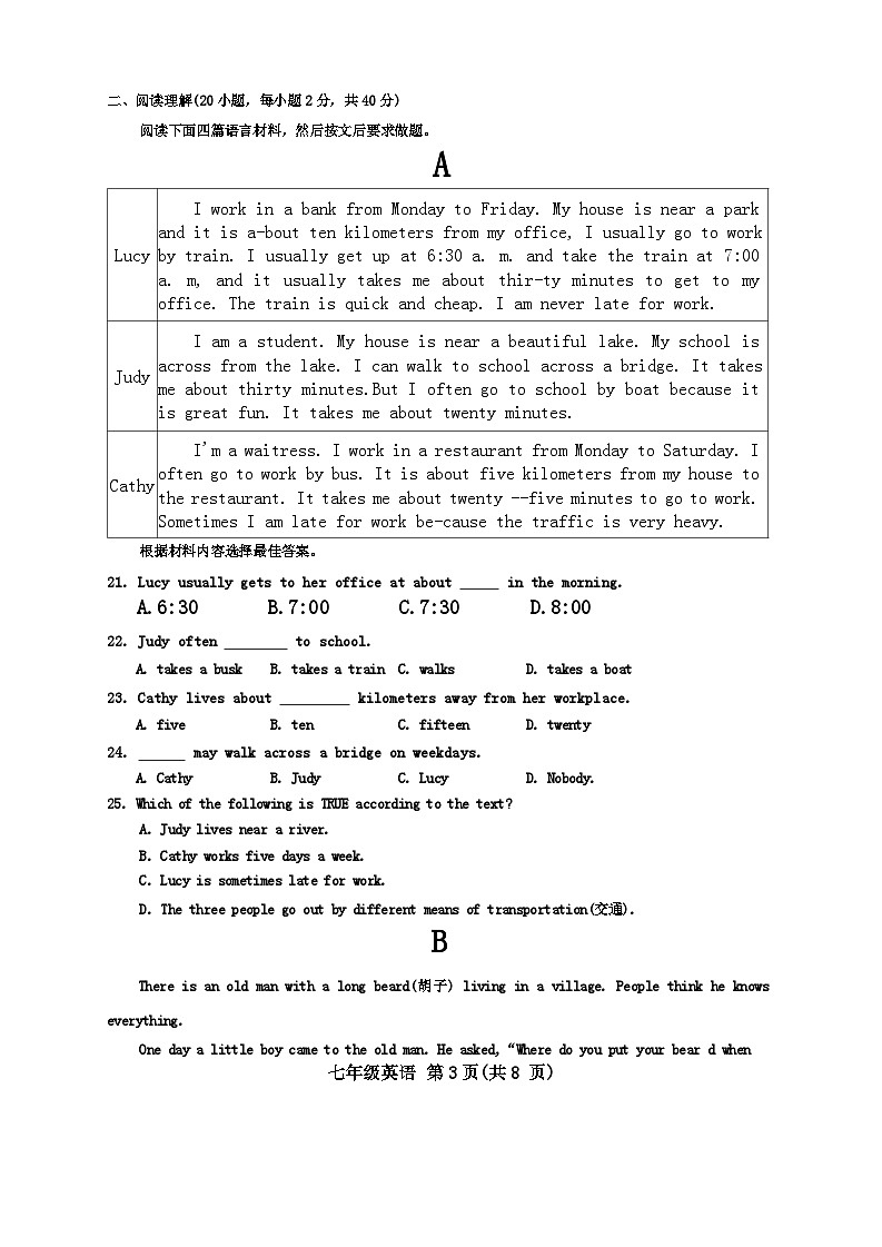 河南省邓州市2023-2024学年七年级下学期期末质量评估英语试卷第3页