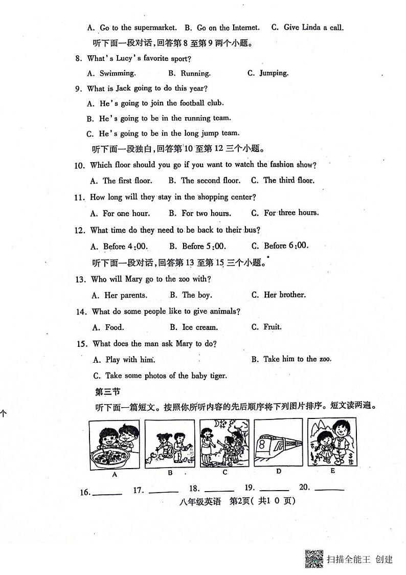 河南省南阳市邓州市2023-2024学年八年级下学期6月期末考试英语试题第2页