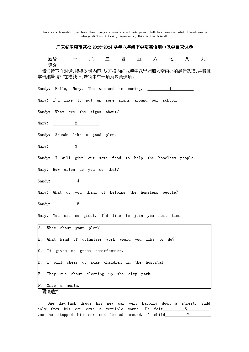 [英语]广东省东莞市某校2023-2024学年八年级下学期期中教学自查试卷01