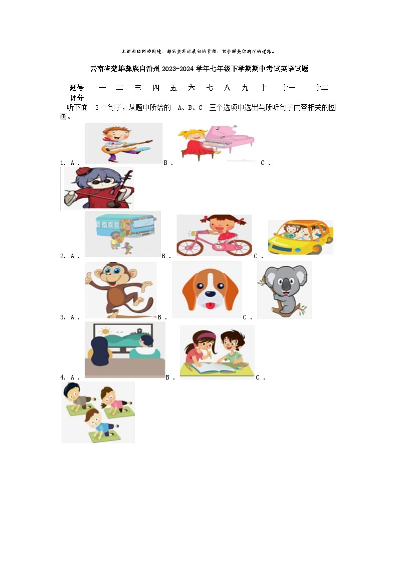 [英语]云南省楚雄彝族自治州2023-2024学年七年级下学期期中考试试题第1页