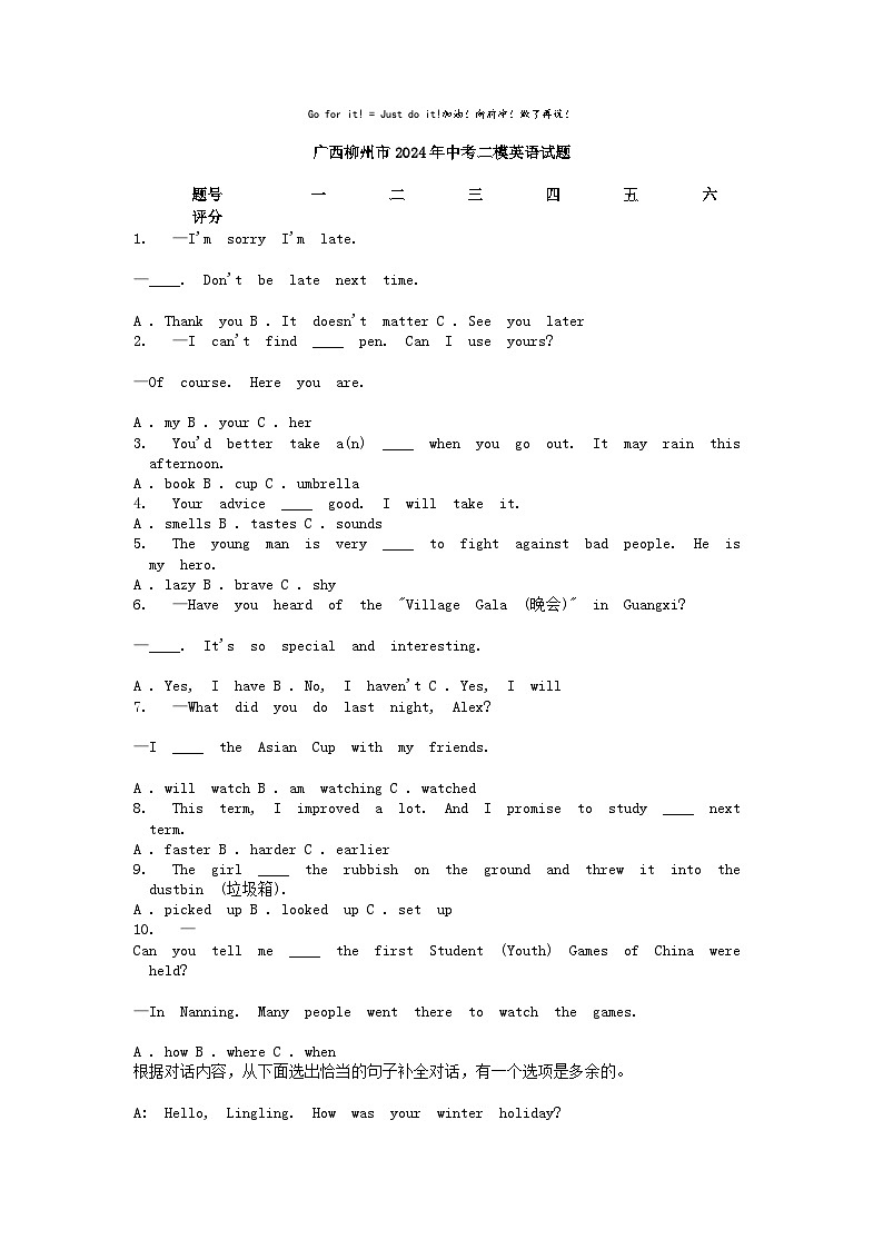 [英语][二模]广西柳州市2024年中考试题第1页