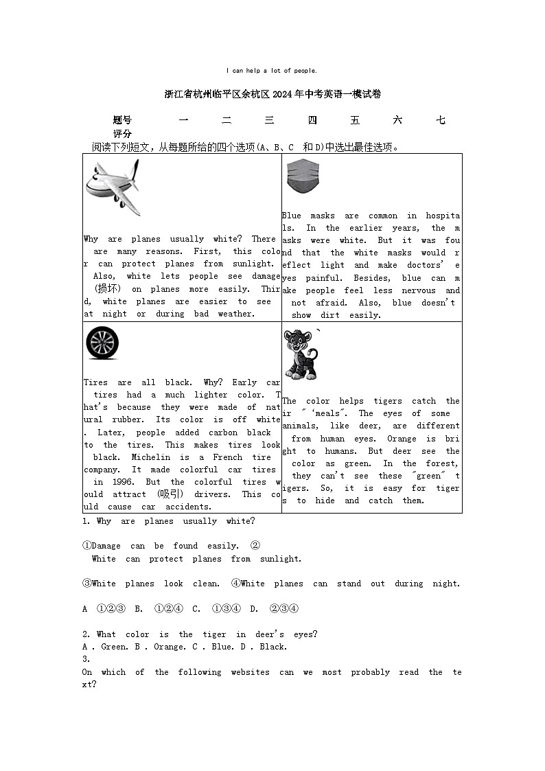 [英语][一模]浙江省杭州临平区余杭区2024年中考试卷01