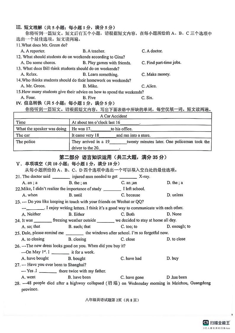 2023-2024 学年度第二学期期末综合素质调研八年级英语试卷第2页