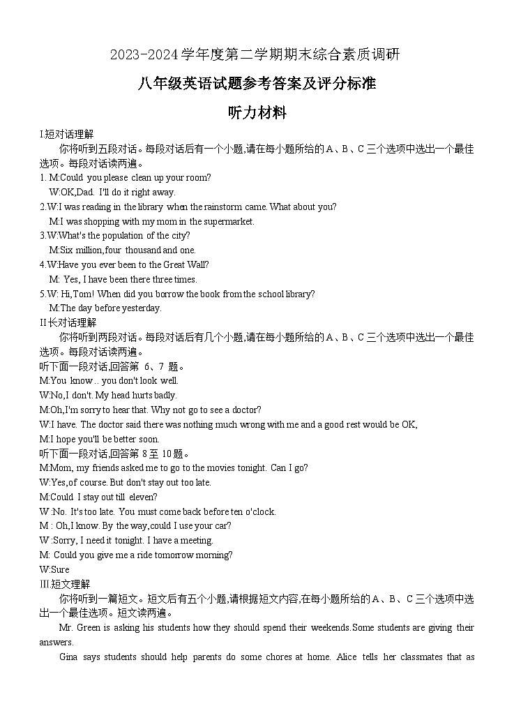 八年级英语试题答案及听力材料第1页