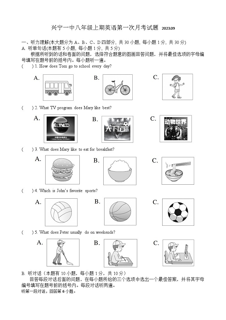 广东省梅州市2023-2024兴宁一中八年级上期英语第一次月考试题第1页
